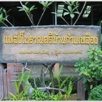 Ban Kan Lueang Archaeological Site