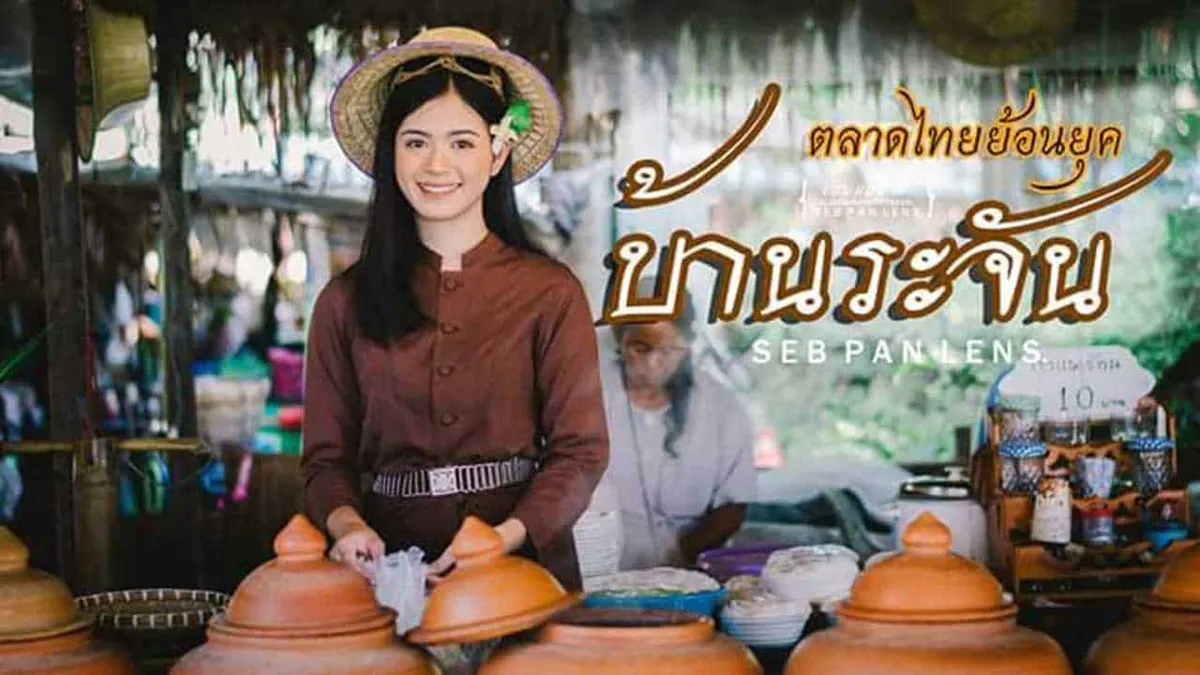 Banrachan Retro Market