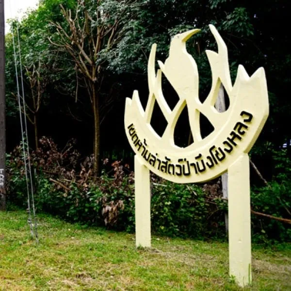 Bueng Khong Long Non-Hunting Area