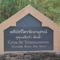 Chedi Sitrairattana Nuson