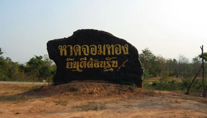 Hat Chom Thong — photo 2