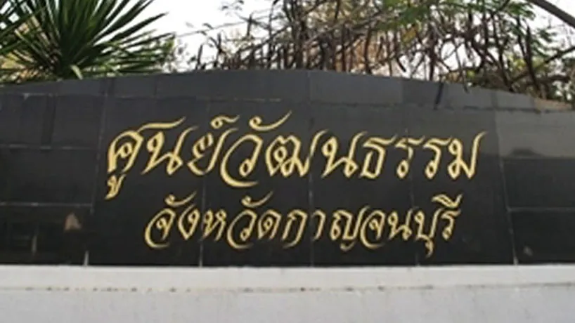 Kanchanaburi Cultural Centre — photo 2