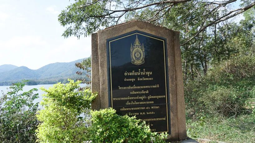 Nam Chun Reservoir — photo 2