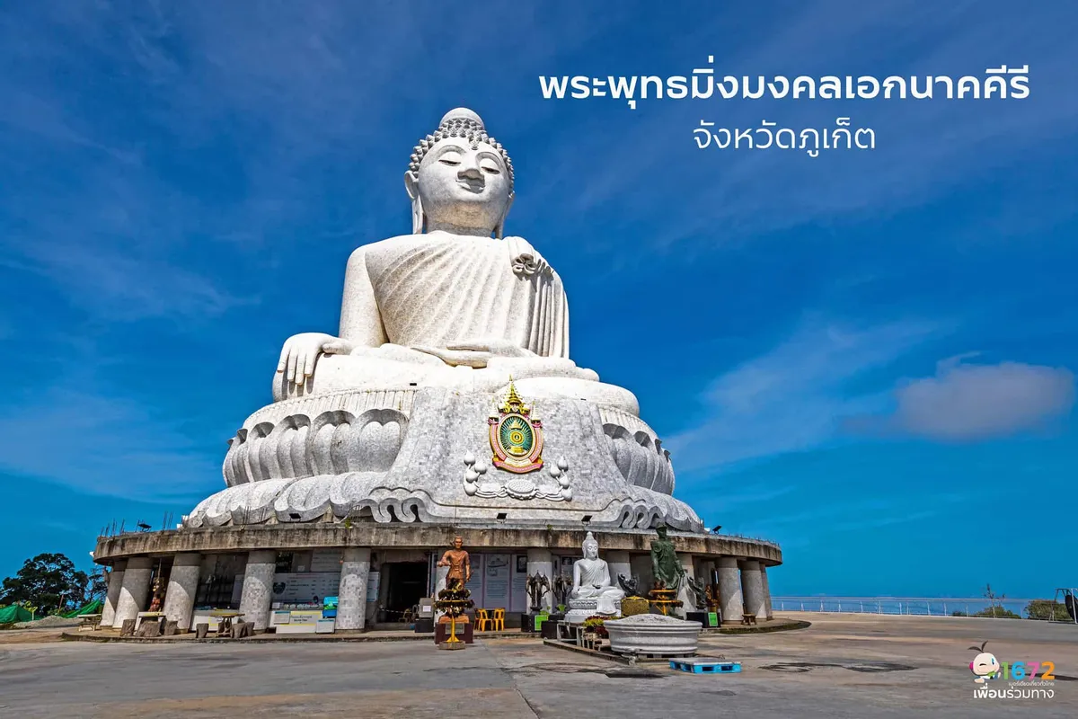 Phra Phuttha Ming Mongkhon Ek Nakkhiri (Phuket Big Buddha)