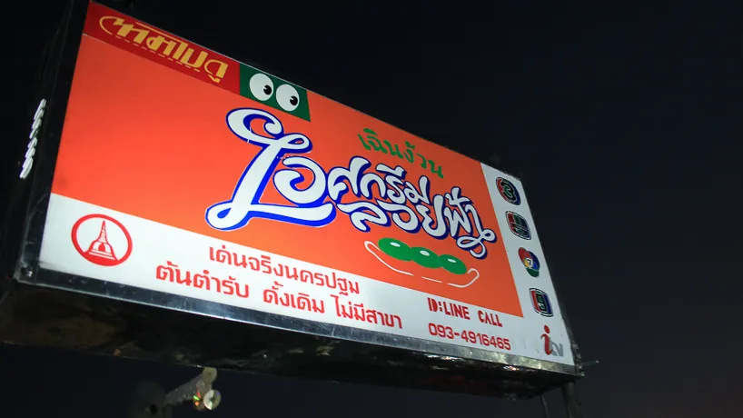 Phra Prathom Chedi Night Market — photo 2