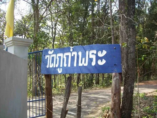 Phu Tham Phra — photo 2