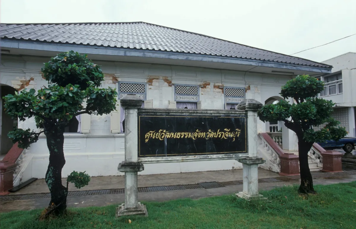 Prachin Buri Cultural Center — photo 2