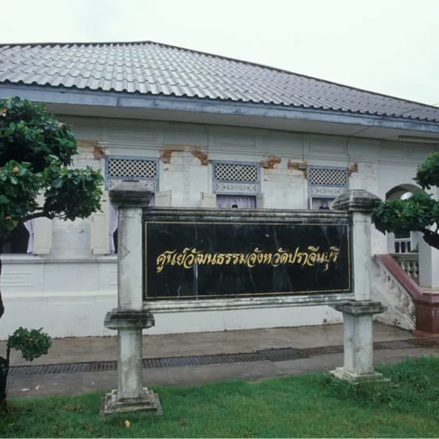 Prachin Buri Cultural Center