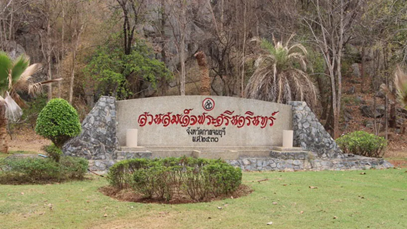 Somdet Phra Sri Nakharin Park (Stone Park)