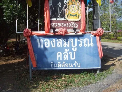 Thongsomboon Club — photo 2
