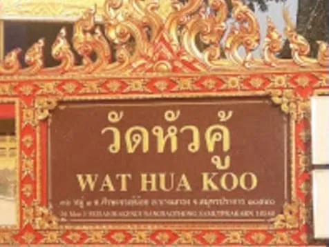 Wat Hua Koo