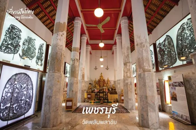 Wat Phlapphla Chai — photo 2
