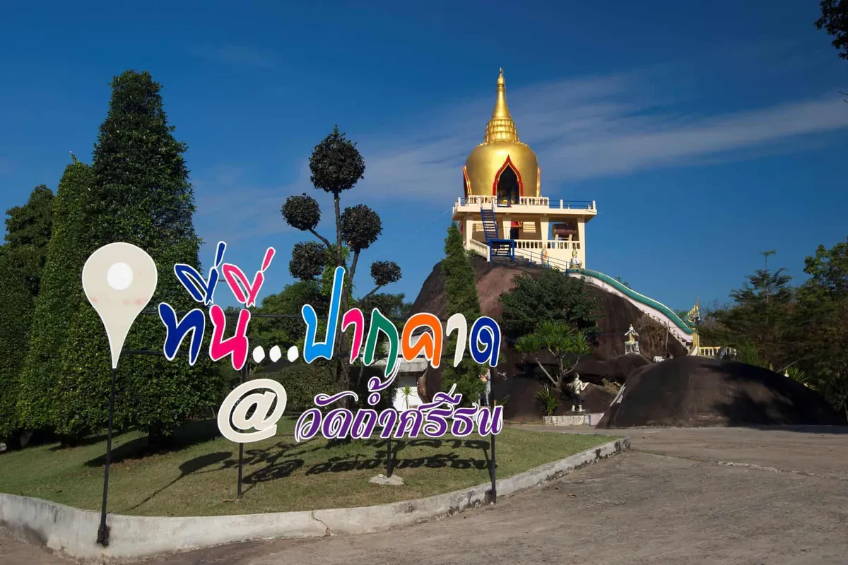 Wat Sawang Arom (Vivid Mood Temple)